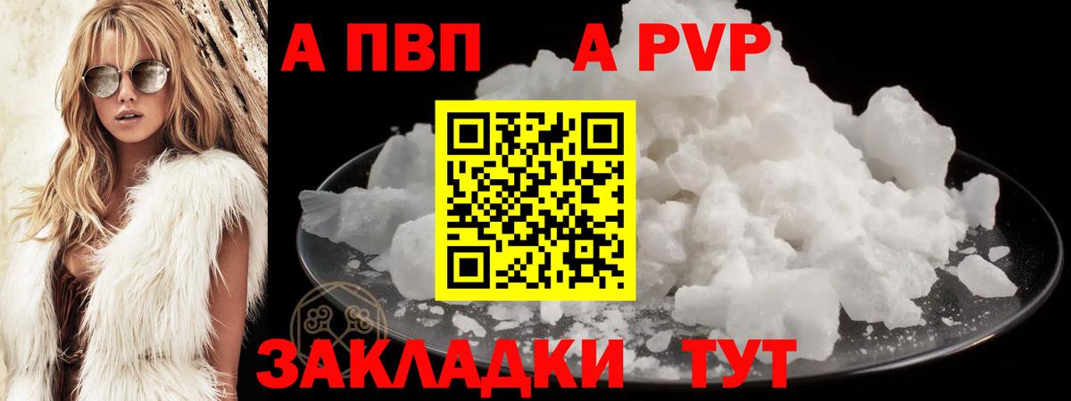Альфа ПВП Соль Свободный
