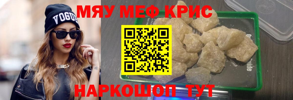 МЯУ-МЯУ mephedrone  Вход с VPN  МЯУ-МЯУ  Свободный  МЯУ-МЯУ  МЯУ-МЯУ mephedrone 