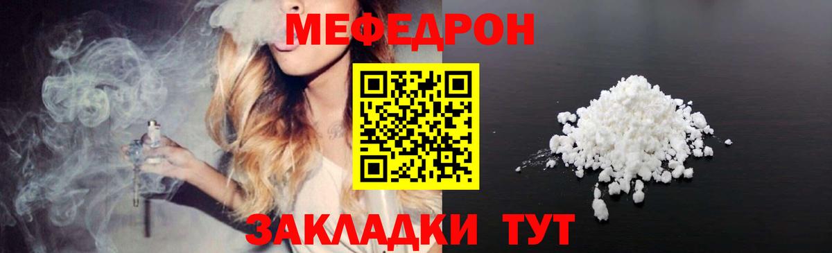 Мефедрон мука Свободный