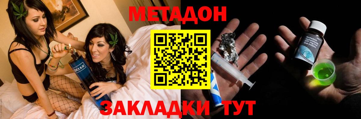Свободный  Метадон methadone  МЕТАДОН мёд  Вход с VPN 